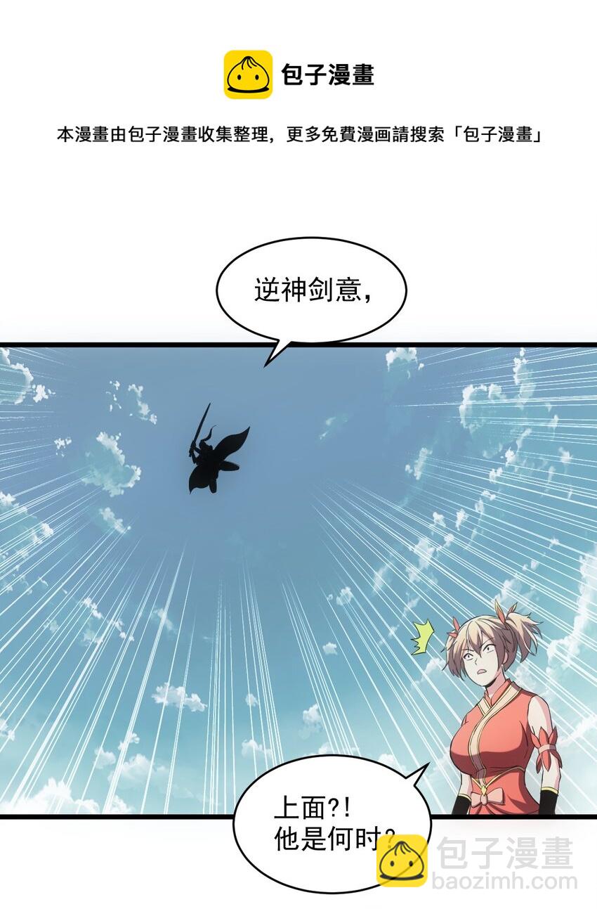 🍟萬古第一神 103 第二轮选拔赛！ 第29页