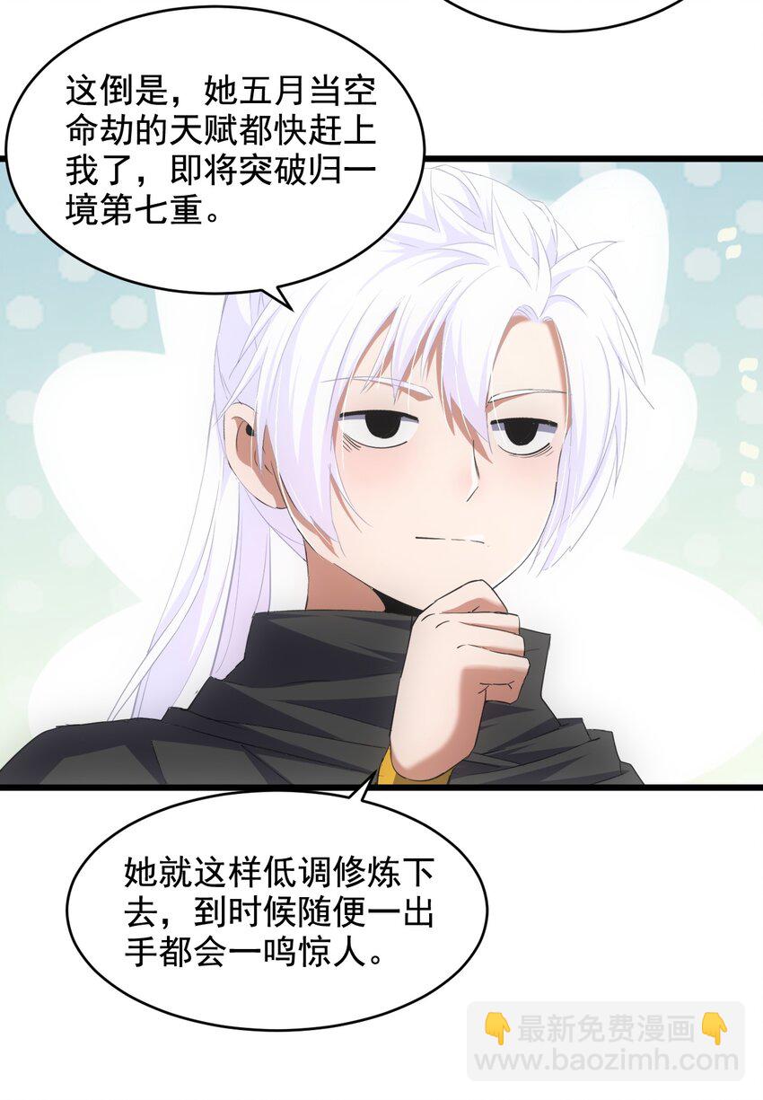 🍟萬古第一神 105 罪无可恕 第10页