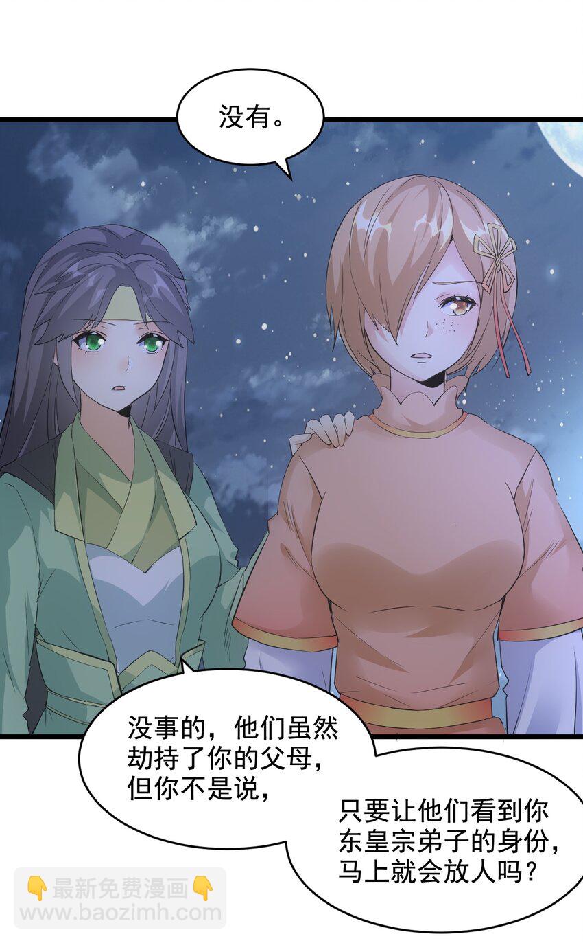🍟萬古第一神 105 罪无可恕 第14页