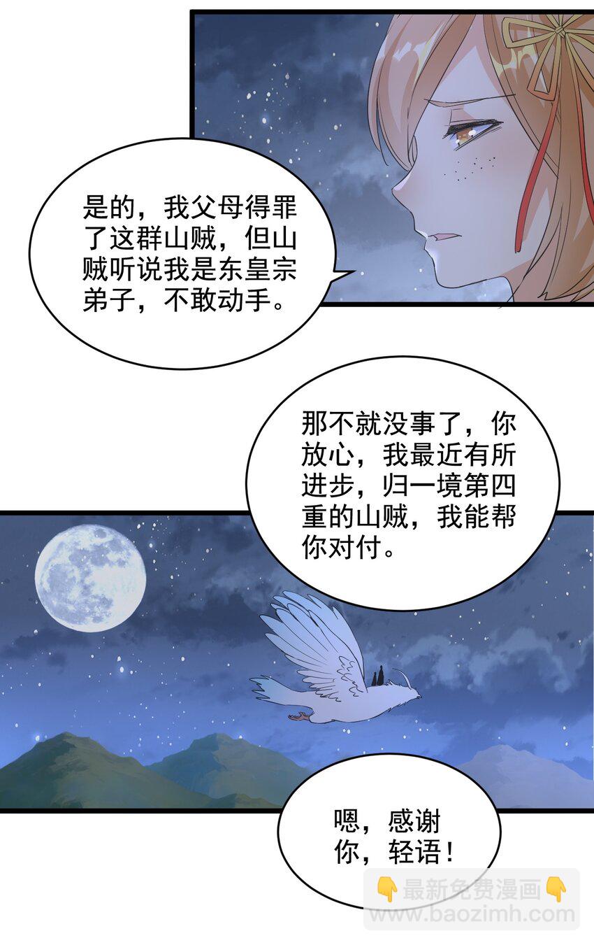 🍟萬古第一神 105 罪无可恕 第15页