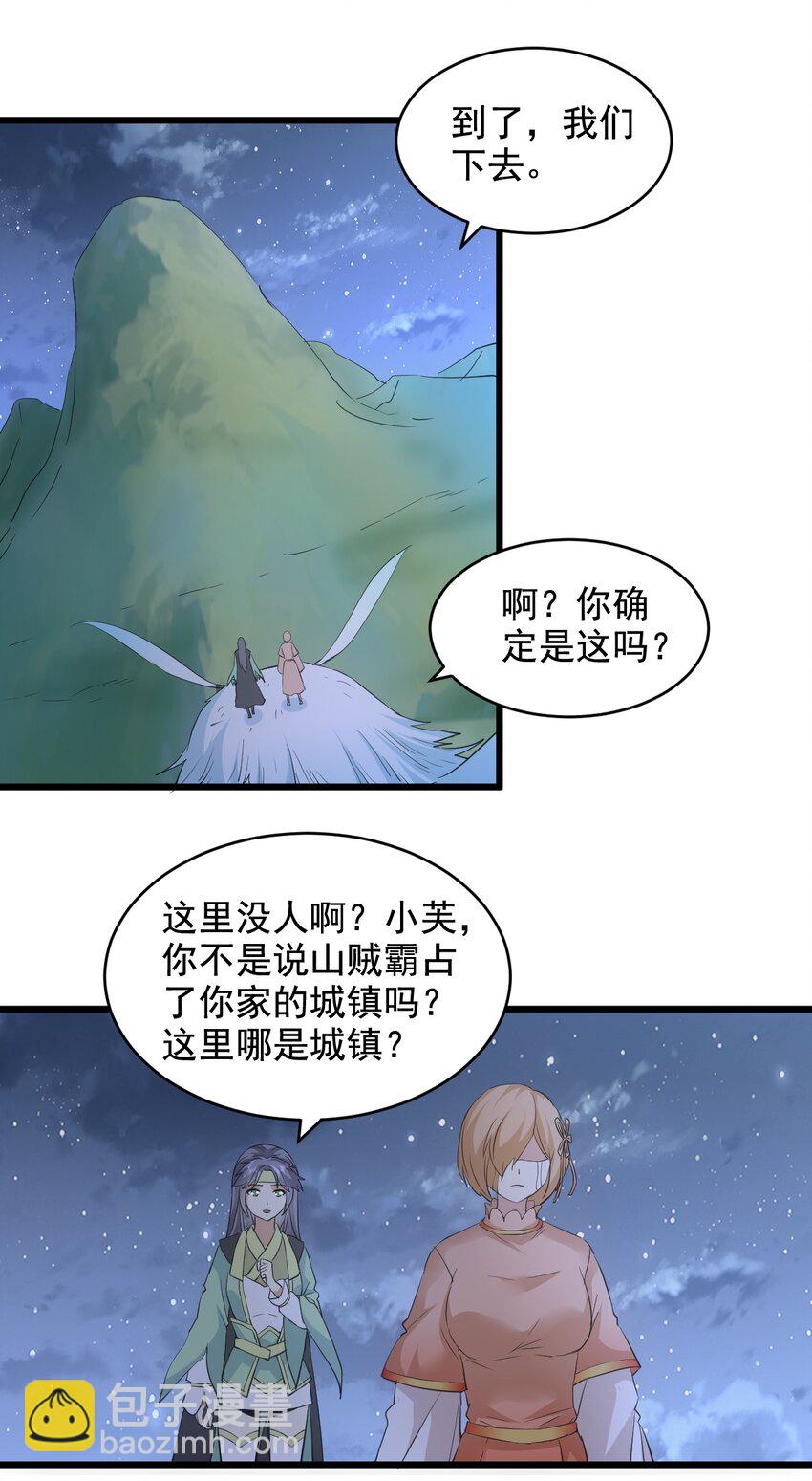 🍟萬古第一神 105 罪无可恕 第16页