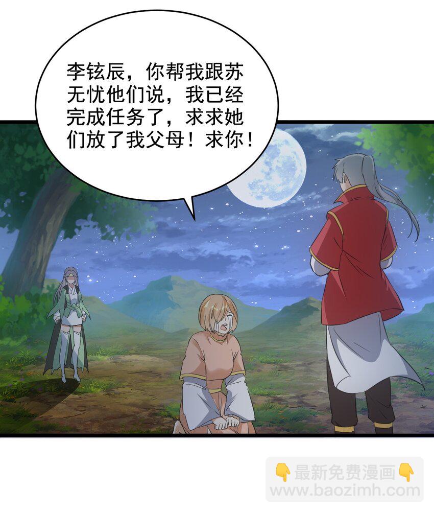 🍟萬古第一神 105 罪无可恕 第20页