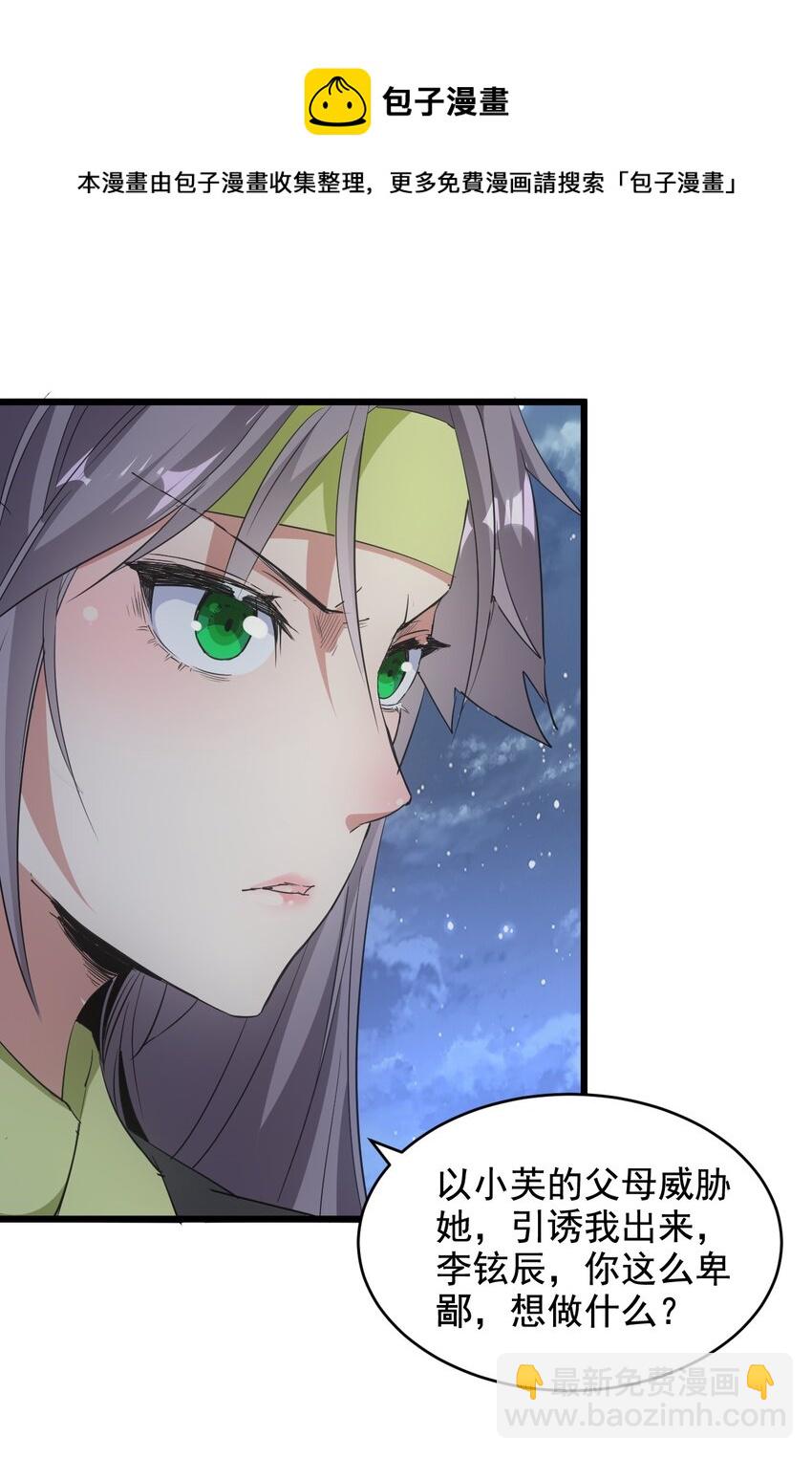 🍟萬古第一神 105 罪无可恕 第21页
