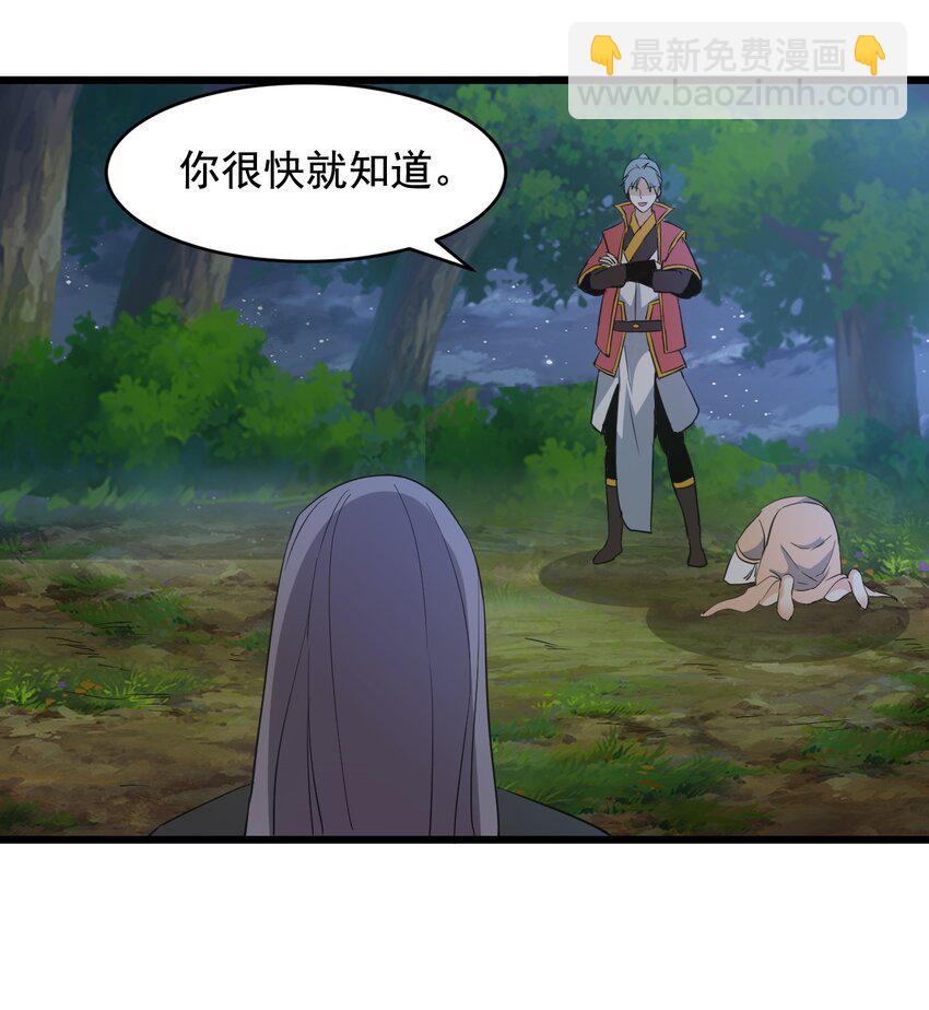 🍟萬古第一神 105 罪无可恕 第22页