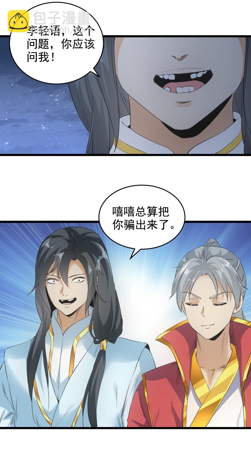 🍟萬古第一神 105 罪无可恕 第23页