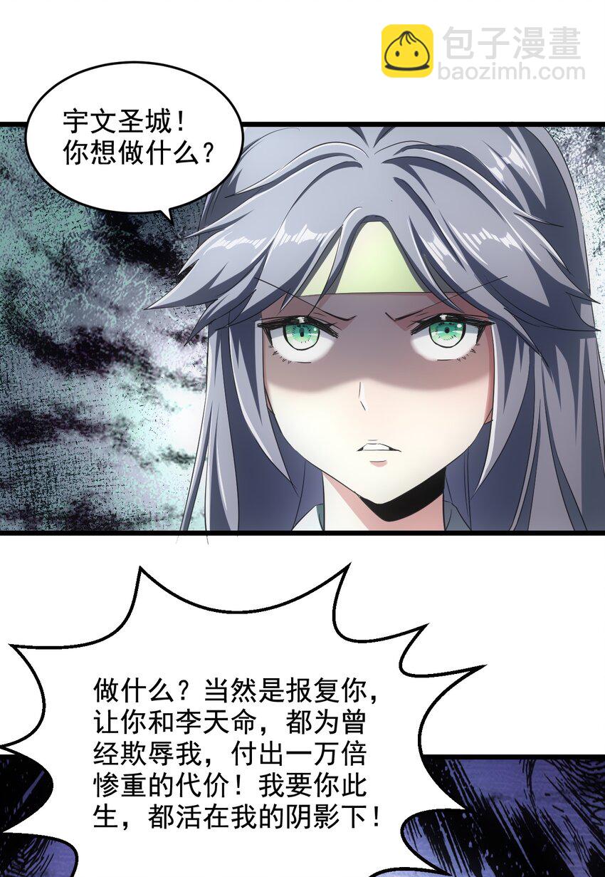 🍟萬古第一神 105 罪无可恕 第24页