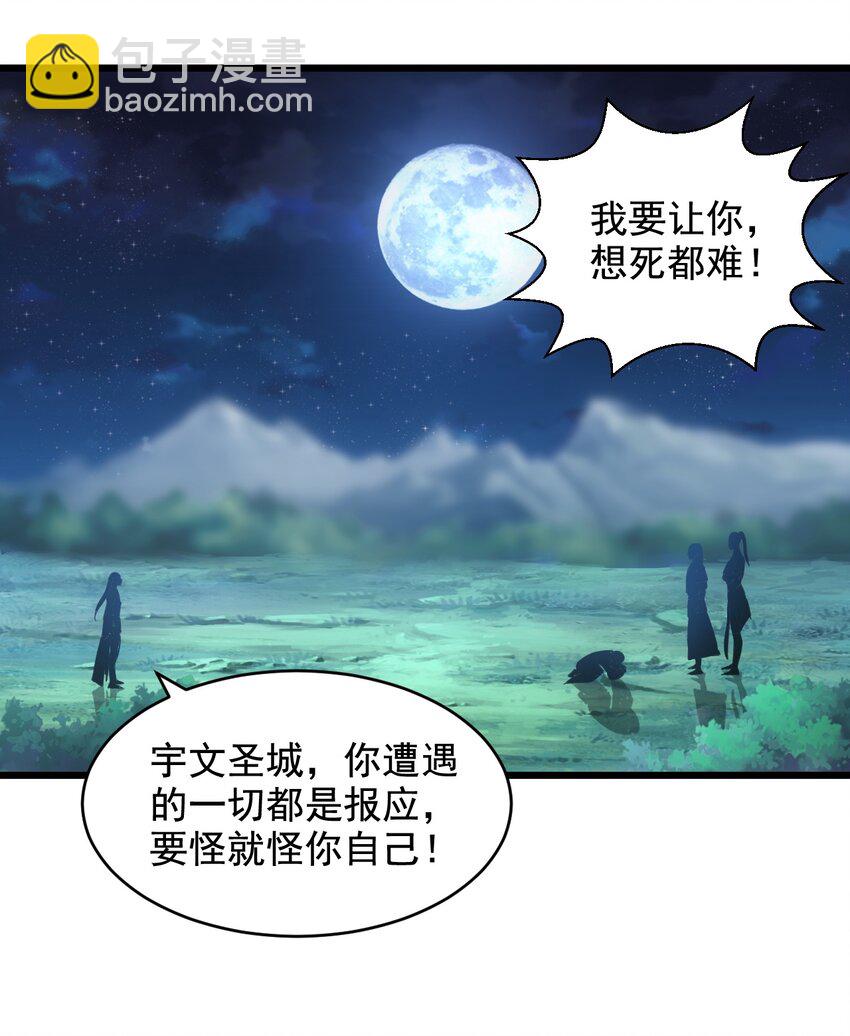 🍟萬古第一神 105 罪无可恕 第26页