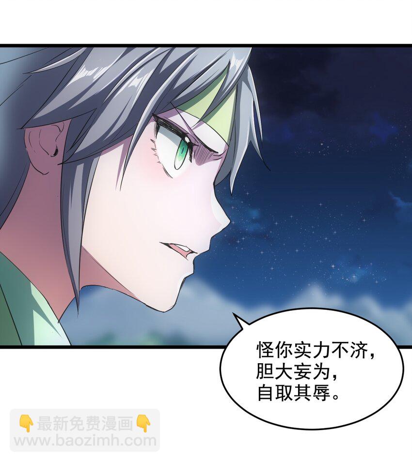 🍟萬古第一神 105 罪无可恕 第27页