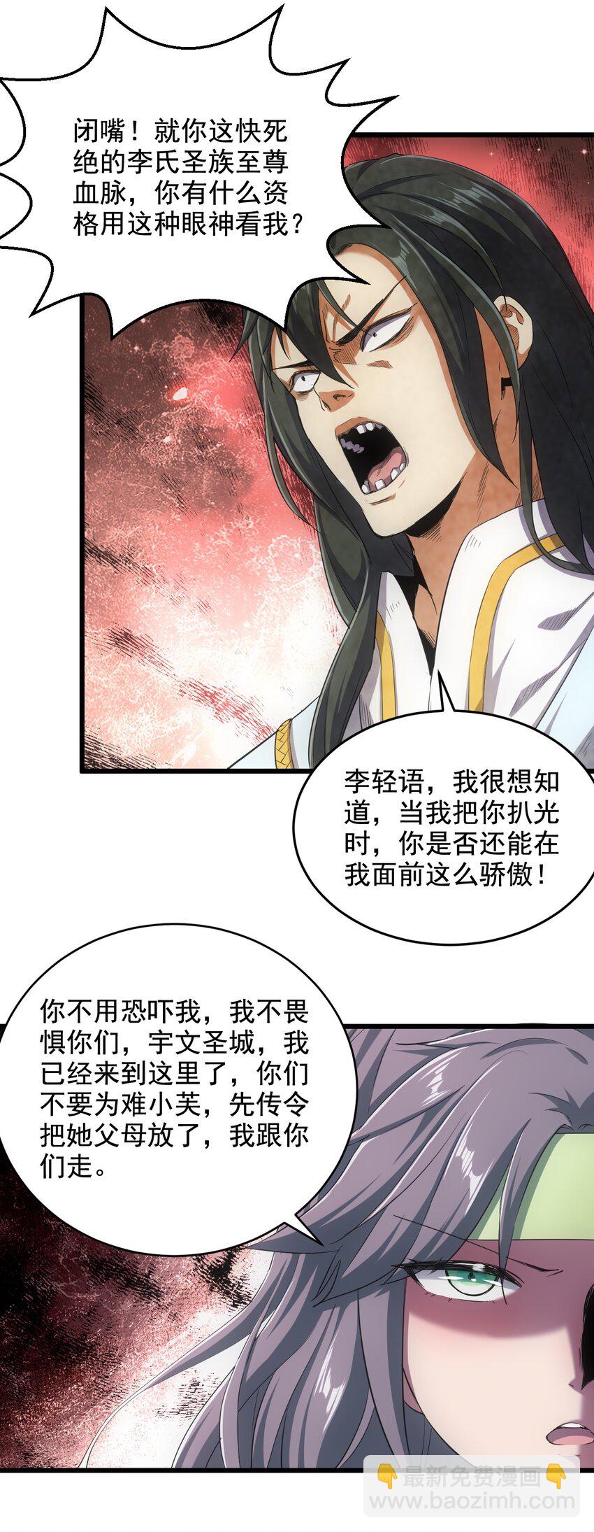 🍟萬古第一神 105 罪无可恕 第28页