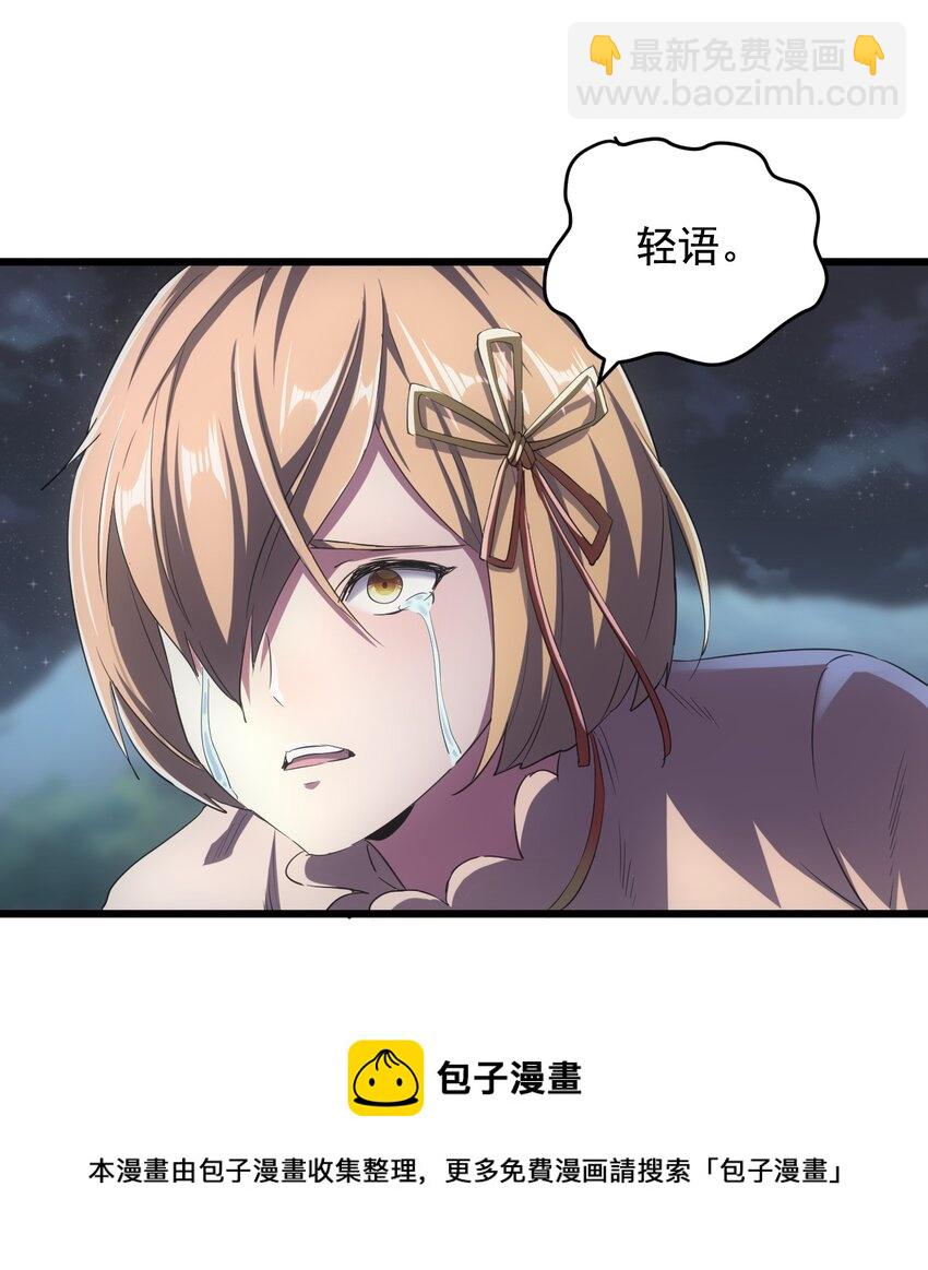 🍟萬古第一神 105 罪无可恕 第29页