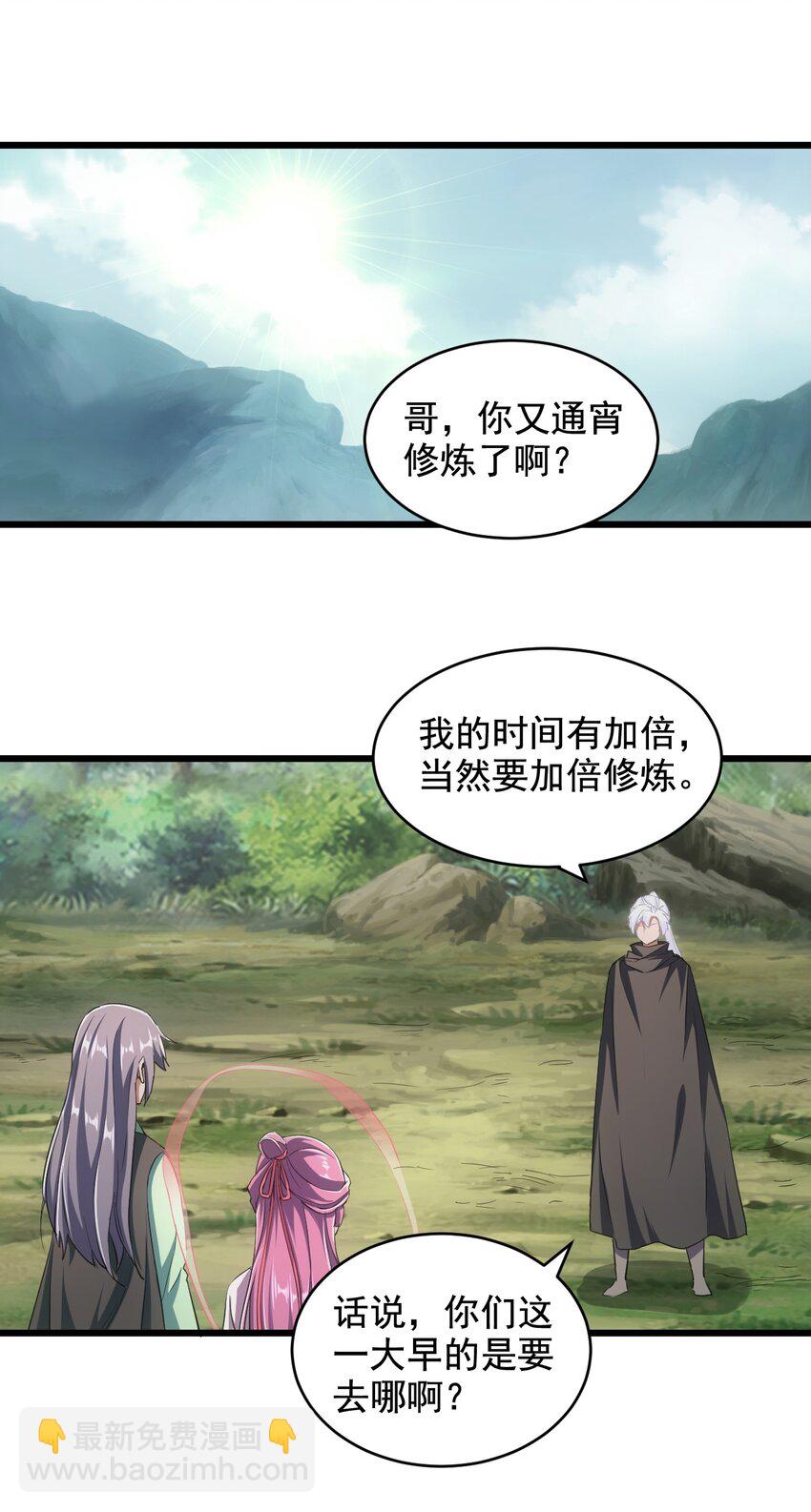 🍟萬古第一神 105 罪无可恕 第3页