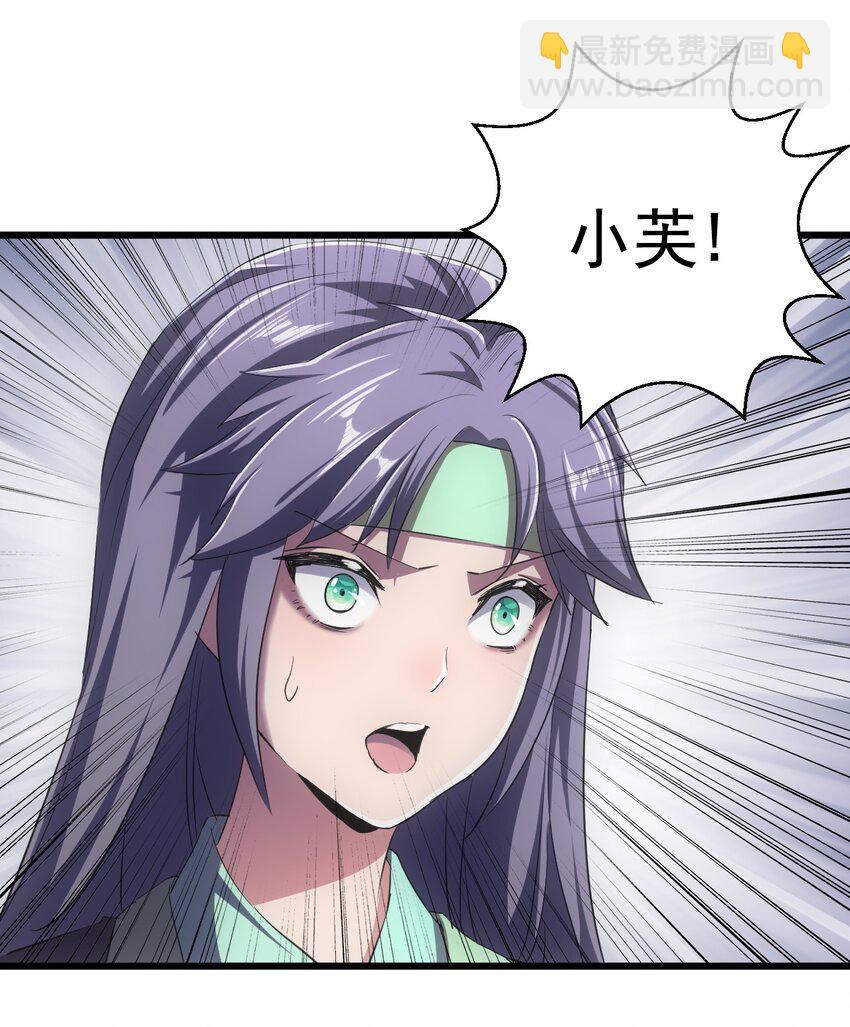 🍟萬古第一神 105 罪无可恕 第32页