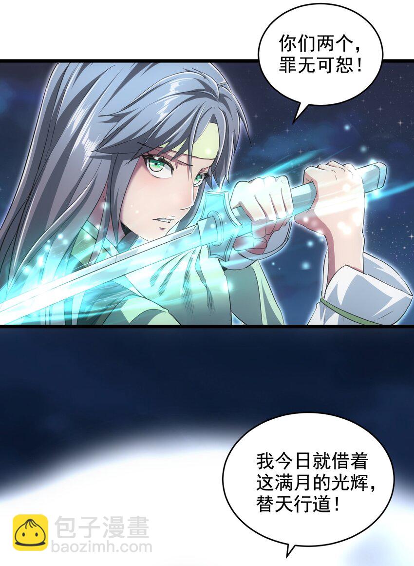 🍟萬古第一神 105 罪无可恕 第36页