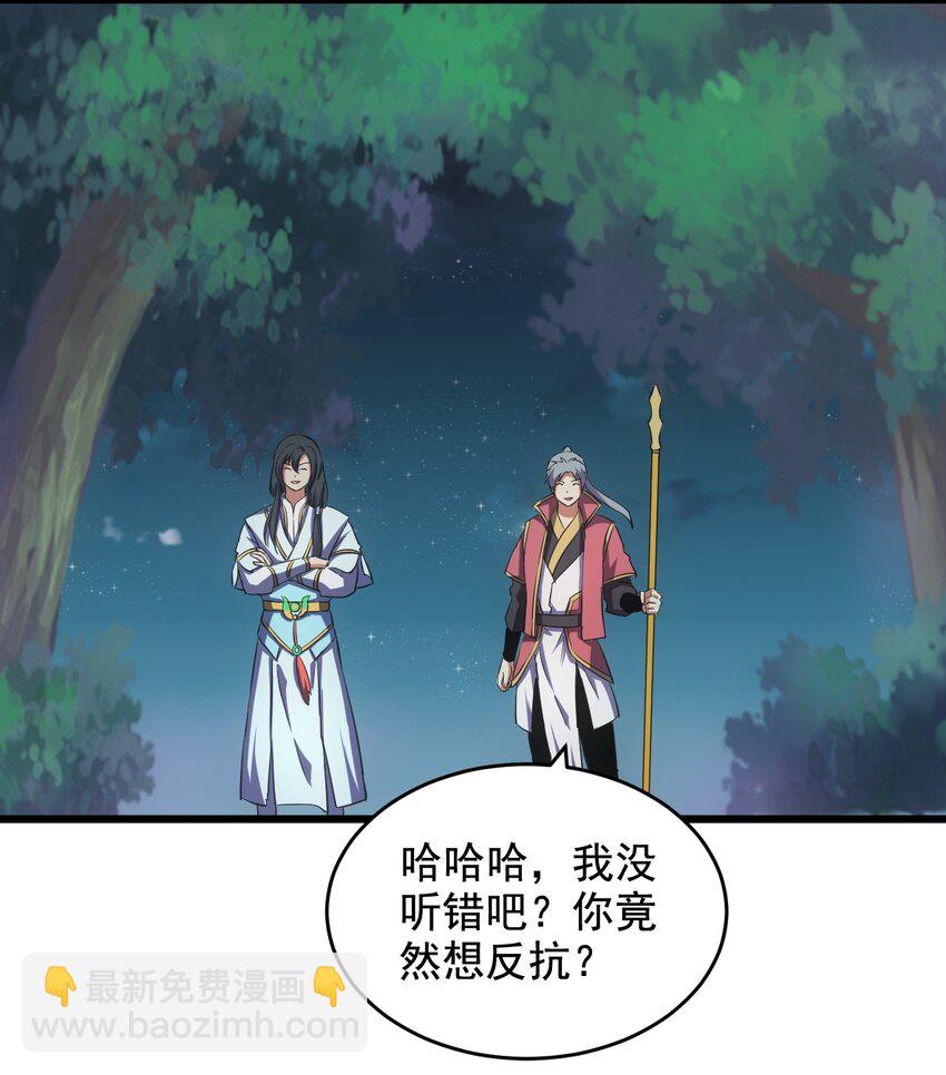 🍟萬古第一神 105 罪无可恕 第38页