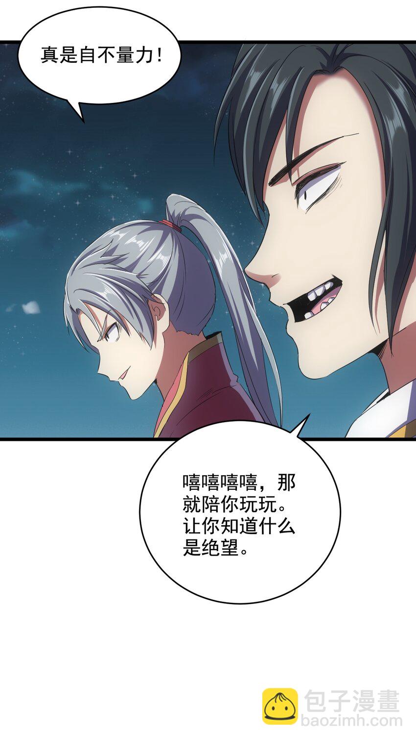 🍟萬古第一神 105 罪无可恕 第39页