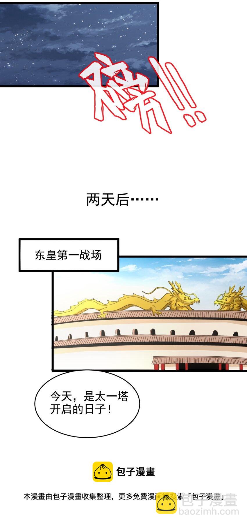 🍟萬古第一神 105 罪无可恕 第41页