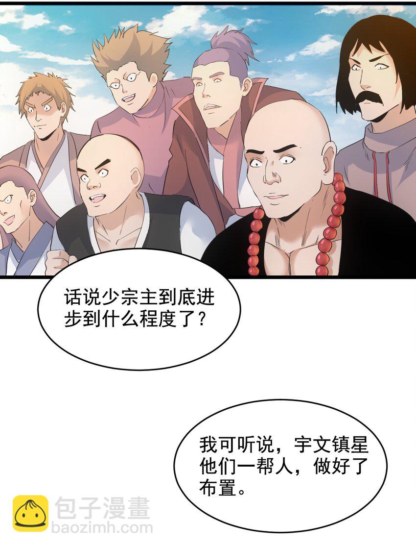 🍟萬古第一神 105 罪无可恕 第42页