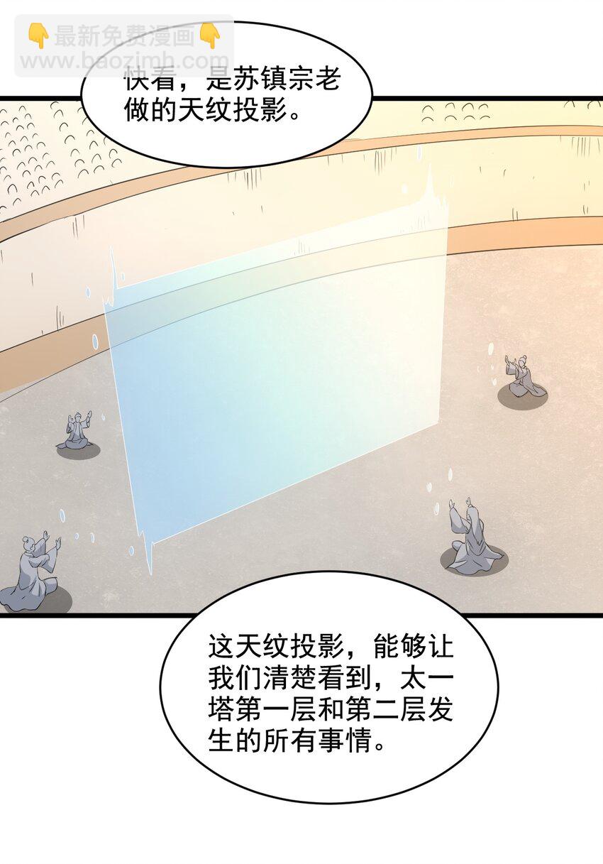 🍟萬古第一神 105 罪无可恕 第43页