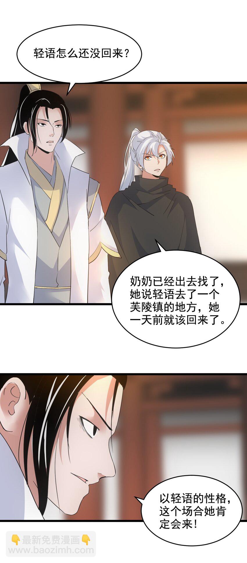 🍟萬古第一神 105 罪无可恕 第44页