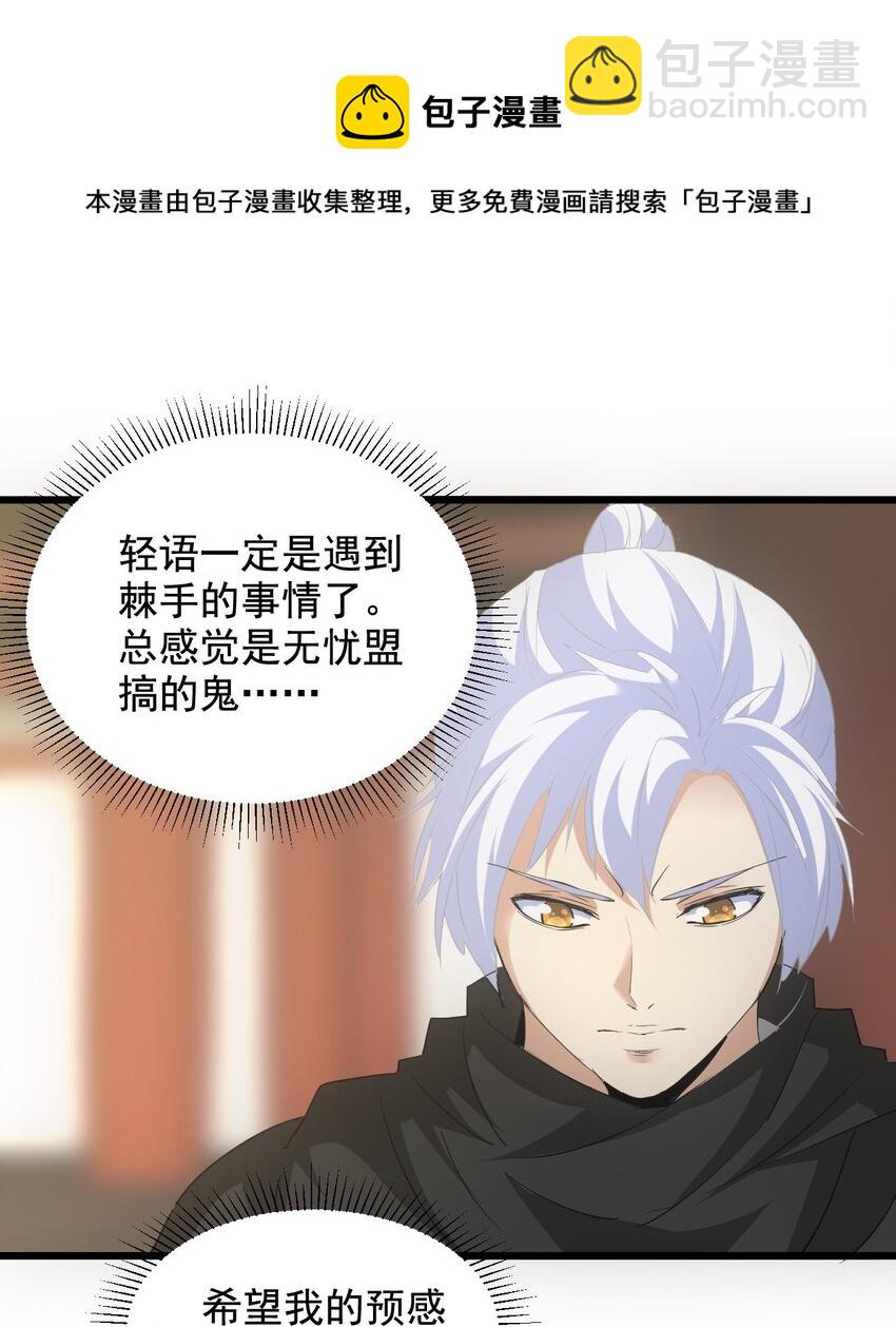🍟萬古第一神 105 罪无可恕 第45页
