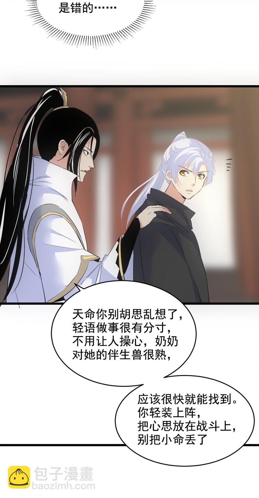 🍟萬古第一神 105 罪无可恕 第46页
