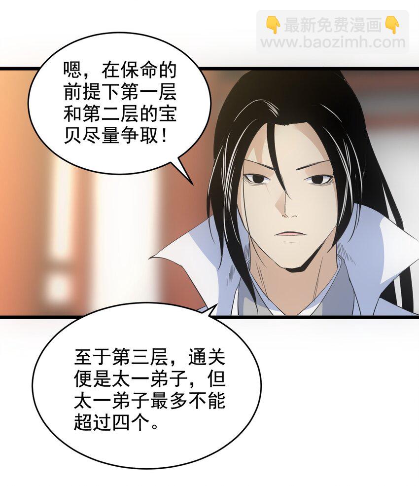 🍟萬古第一神 105 罪无可恕 第48页