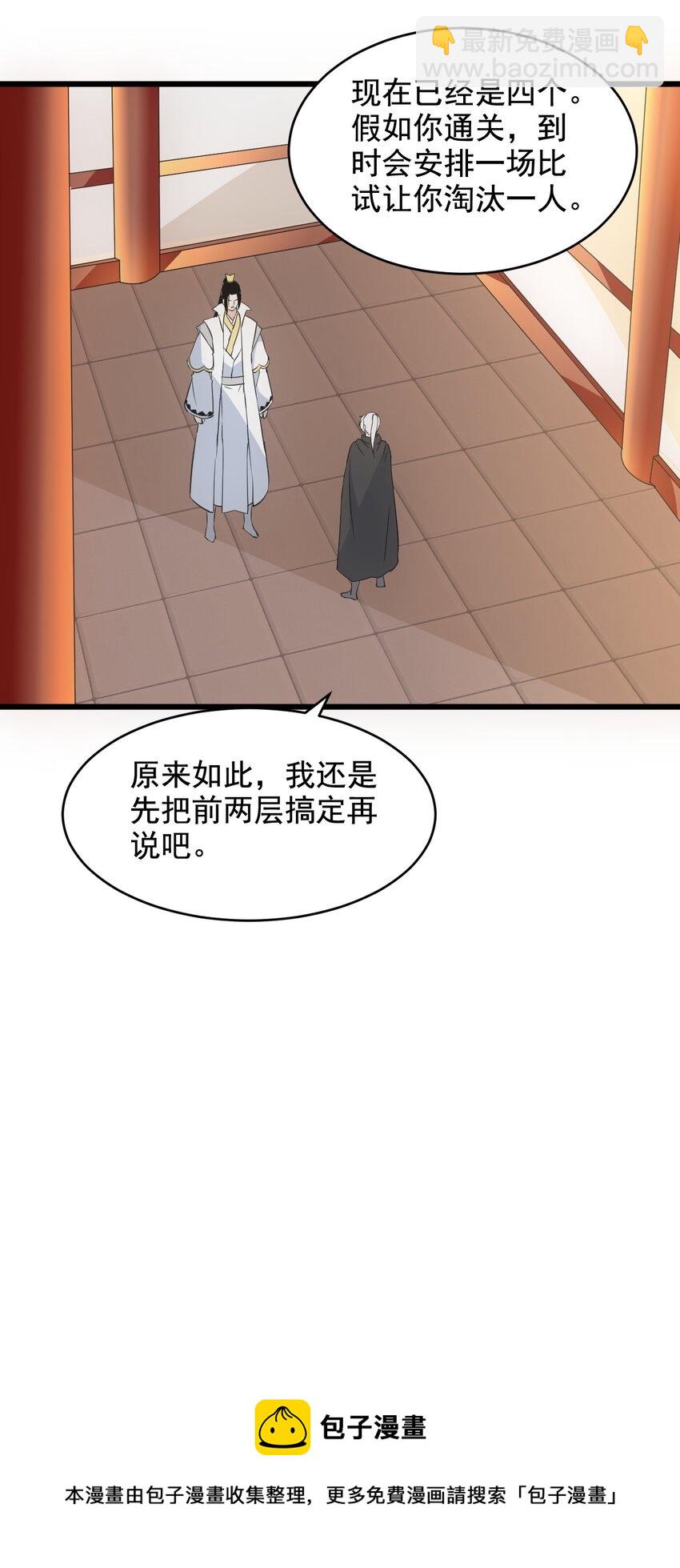 🍟萬古第一神 105 罪无可恕 第49页