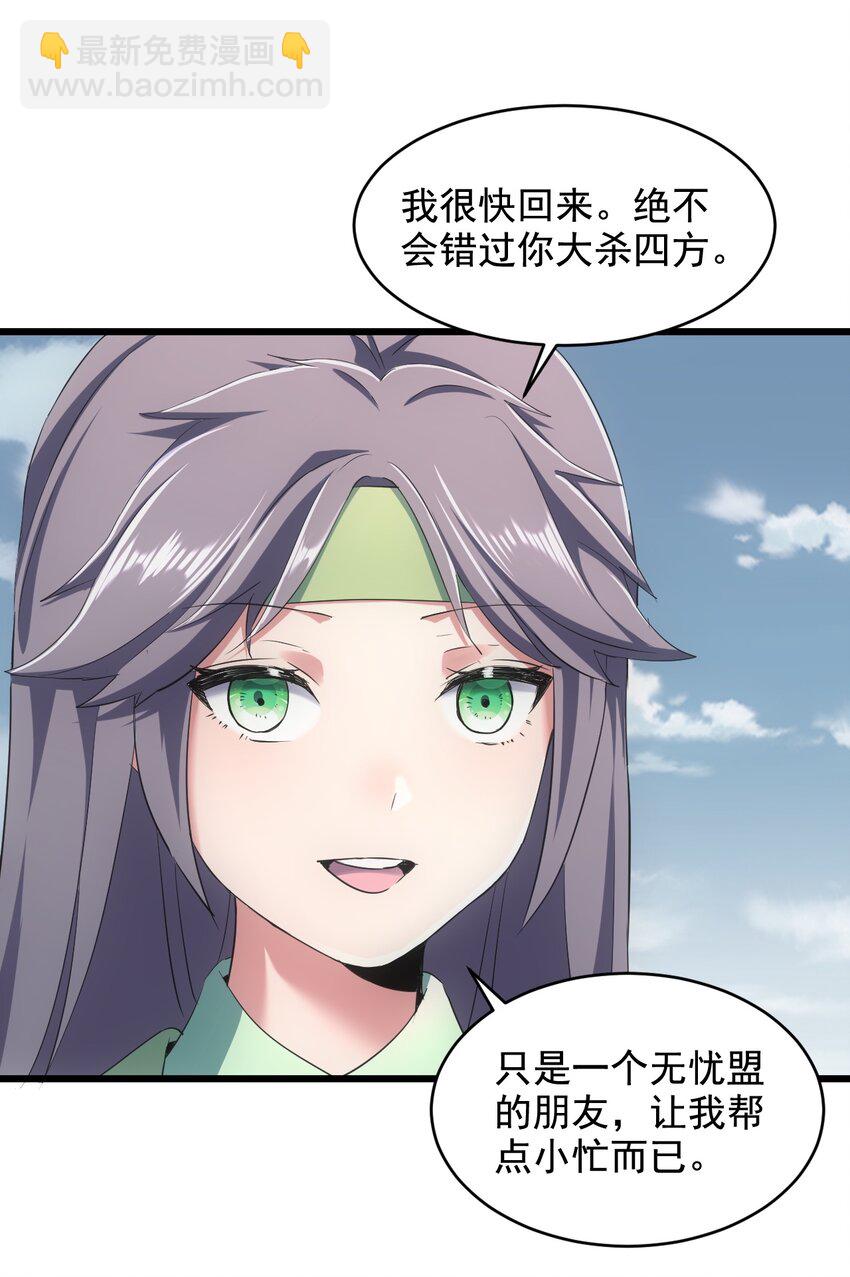 🍟萬古第一神 105 罪无可恕 第6页