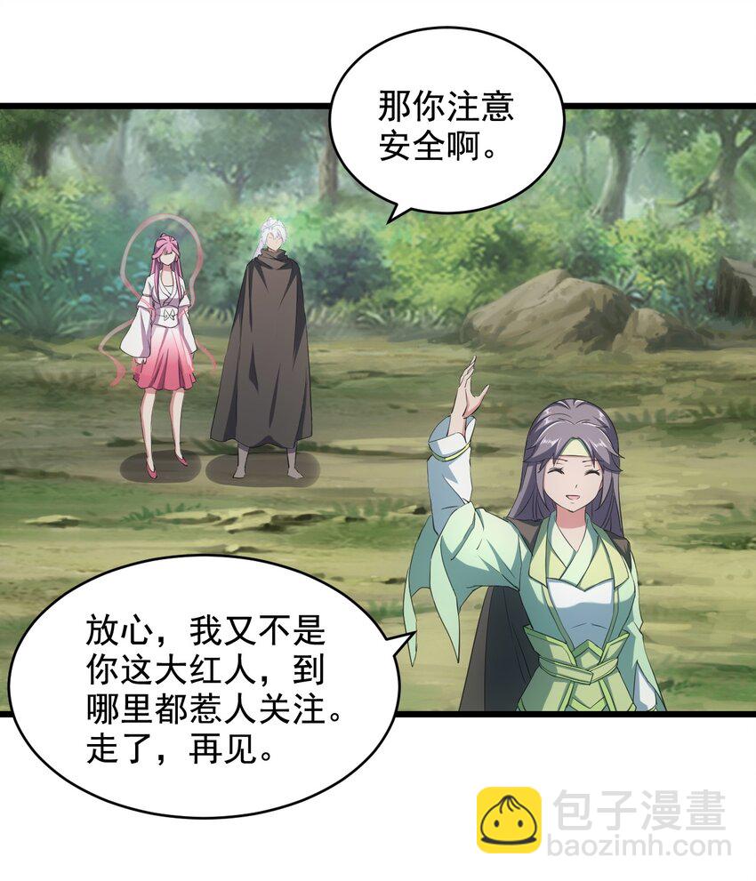 🍟萬古第一神 105 罪无可恕 第7页