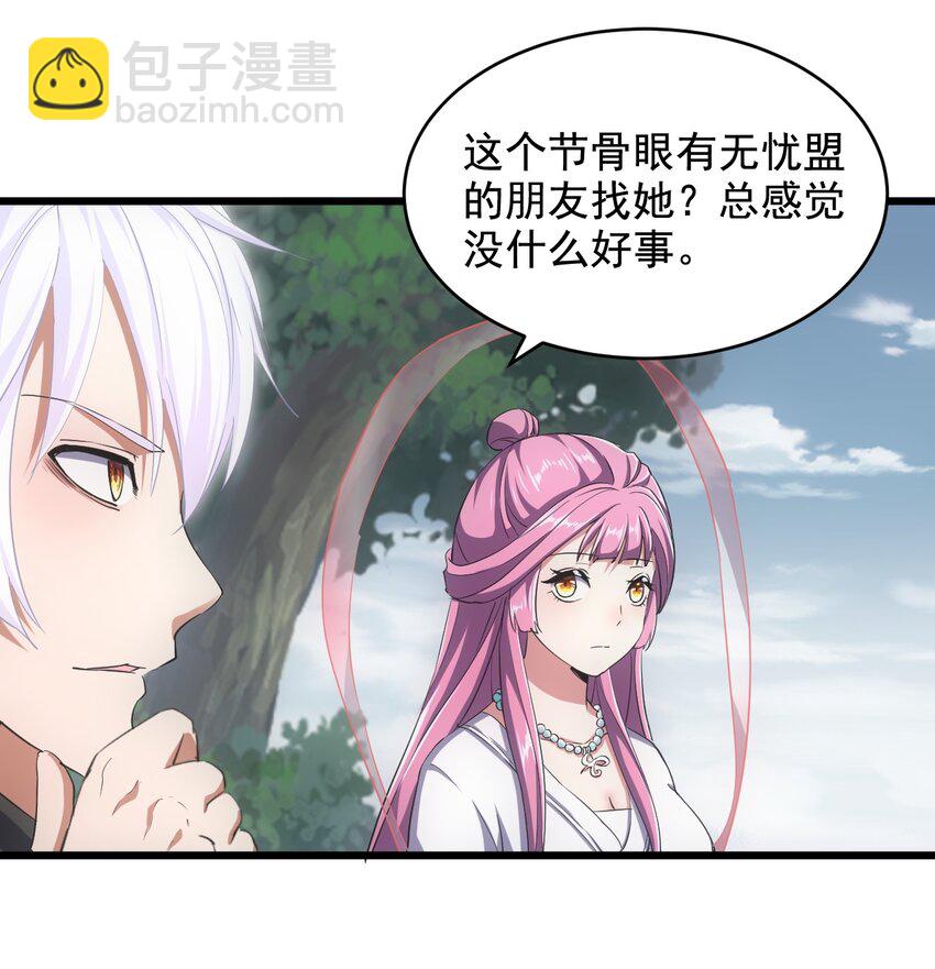 🍟萬古第一神 105 罪无可恕 第8页