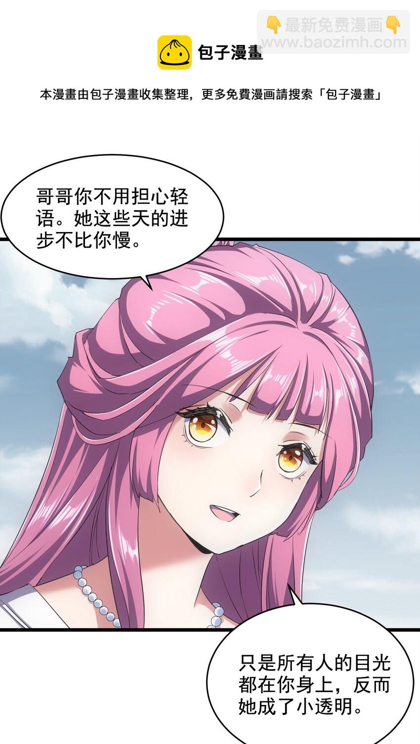 🍟萬古第一神 105 罪无可恕 第9页