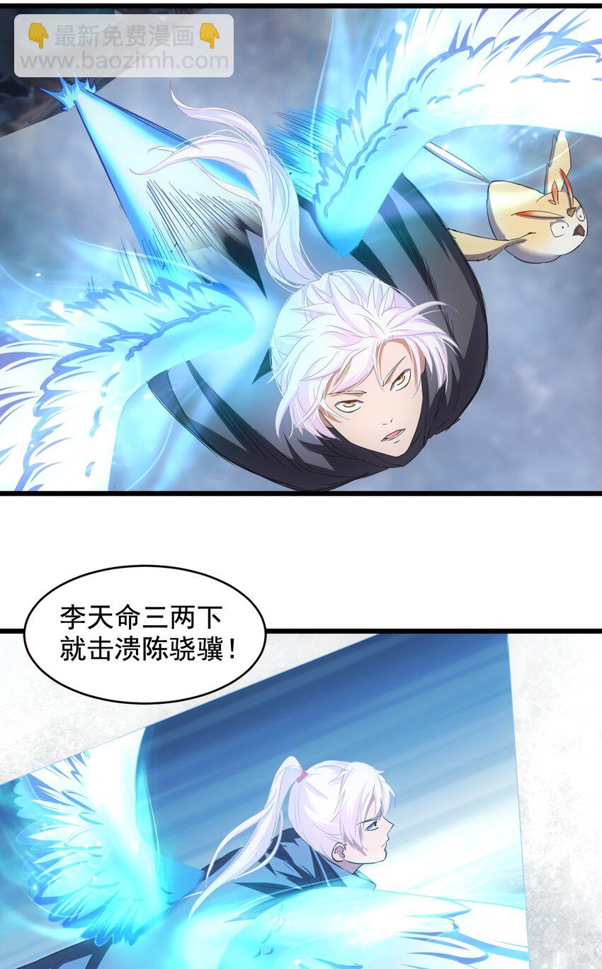 🍟萬古第一神 107 一起上吧！ 第10页