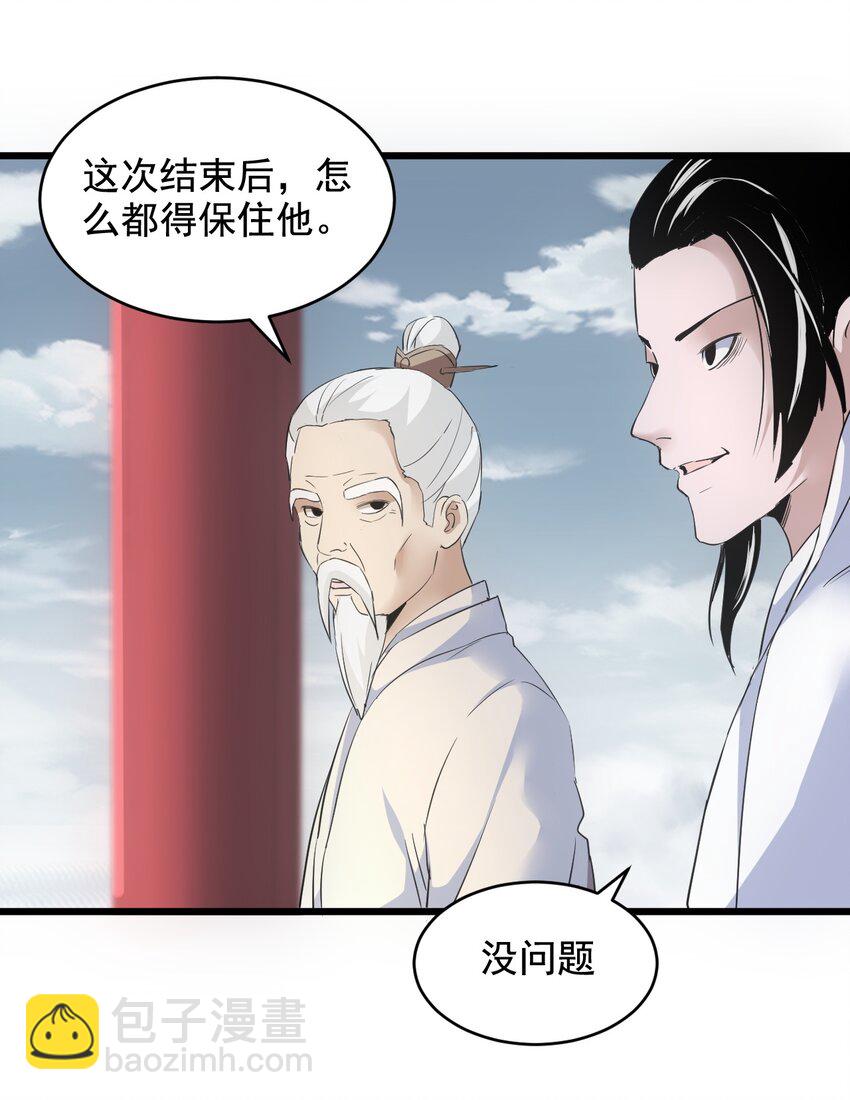 🍟萬古第一神 107 一起上吧！ 第14页