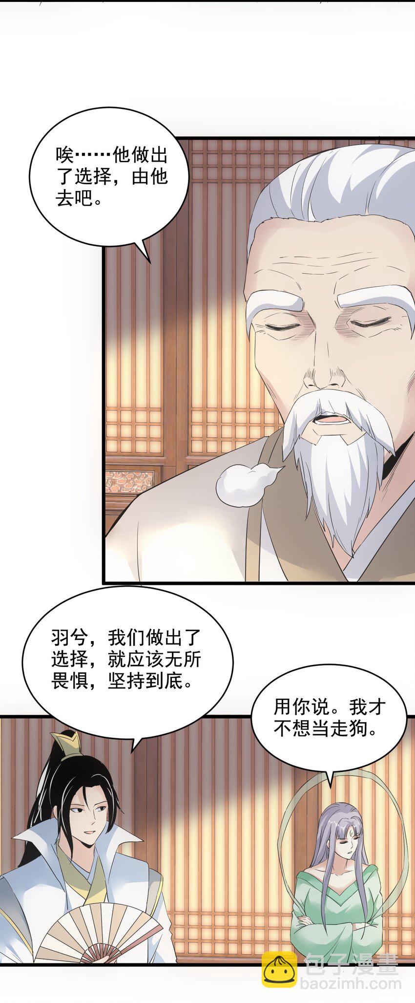 🍟萬古第一神 107 一起上吧！ 第16页