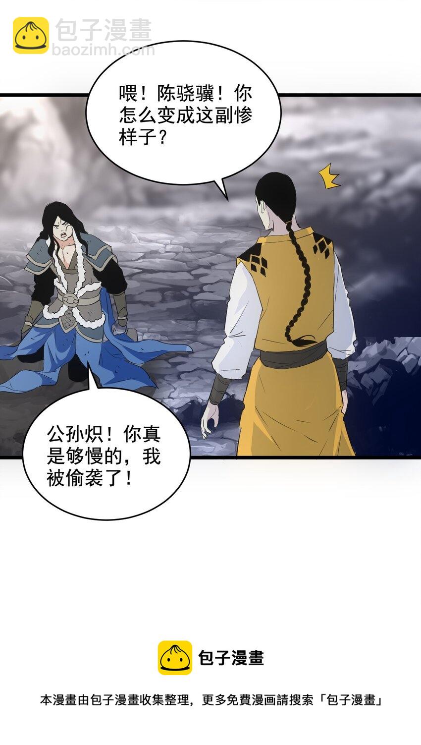 🍟萬古第一神 107 一起上吧！ 第17页
