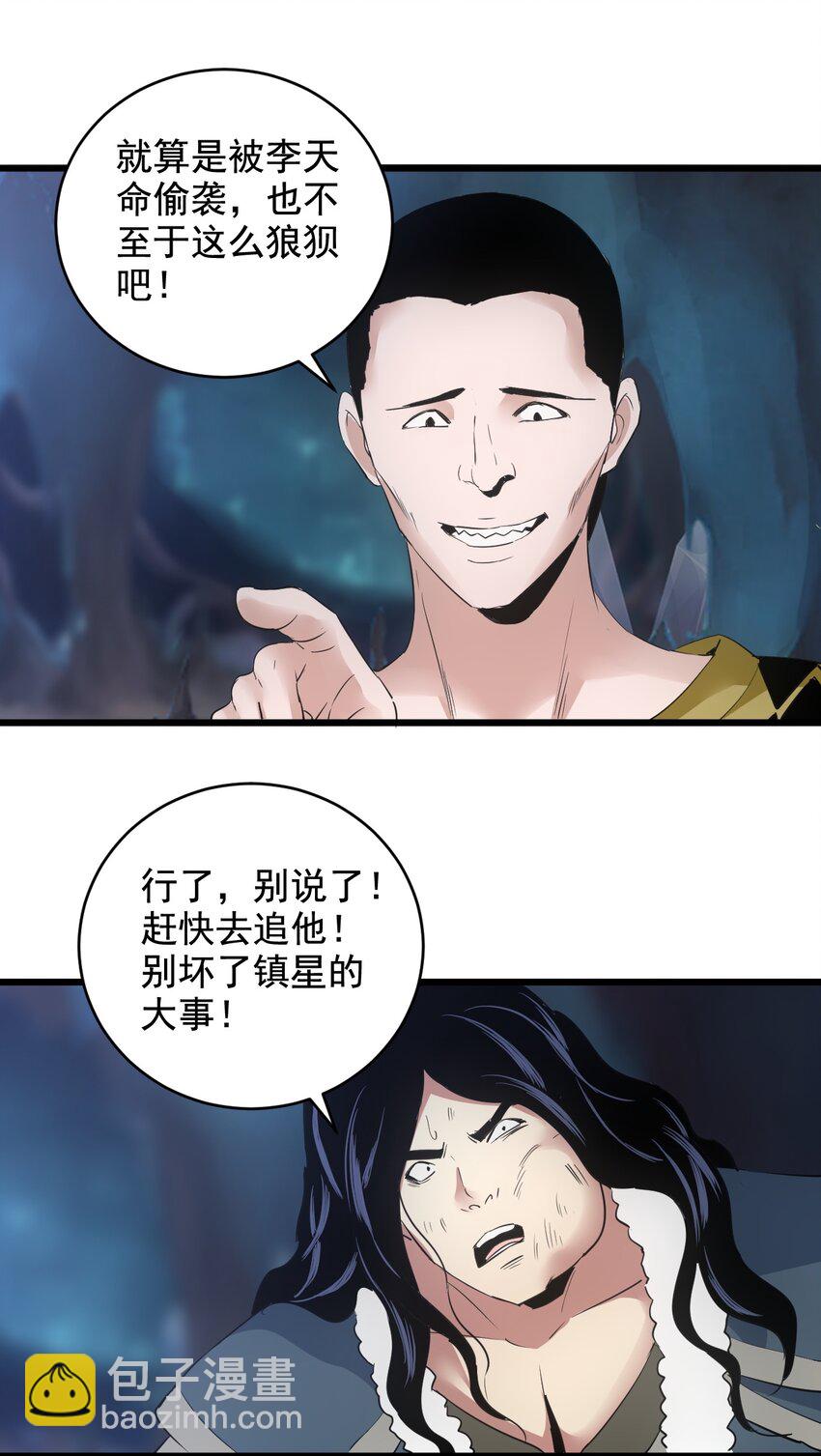 🍟萬古第一神 107 一起上吧！ 第18页