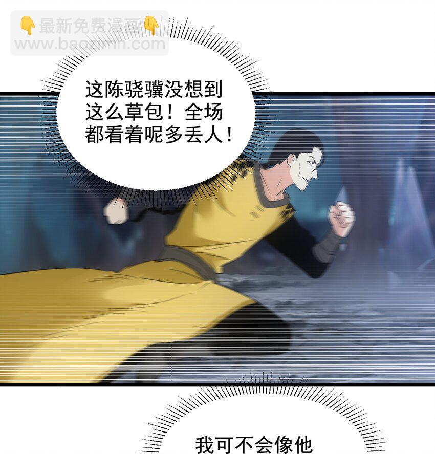 🍟萬古第一神 107 一起上吧！ 第20页