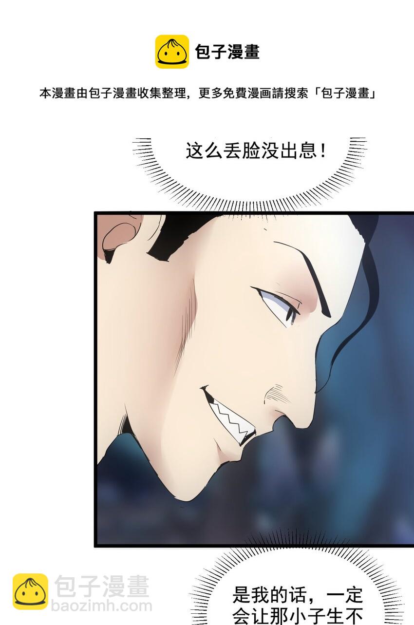 🍟萬古第一神 107 一起上吧！ 第21页