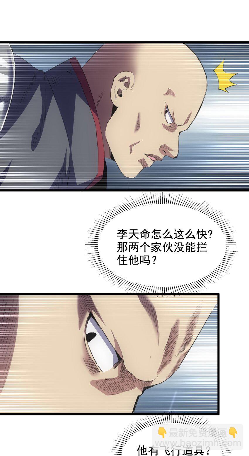 🍟萬古第一神 107 一起上吧！ 第24页