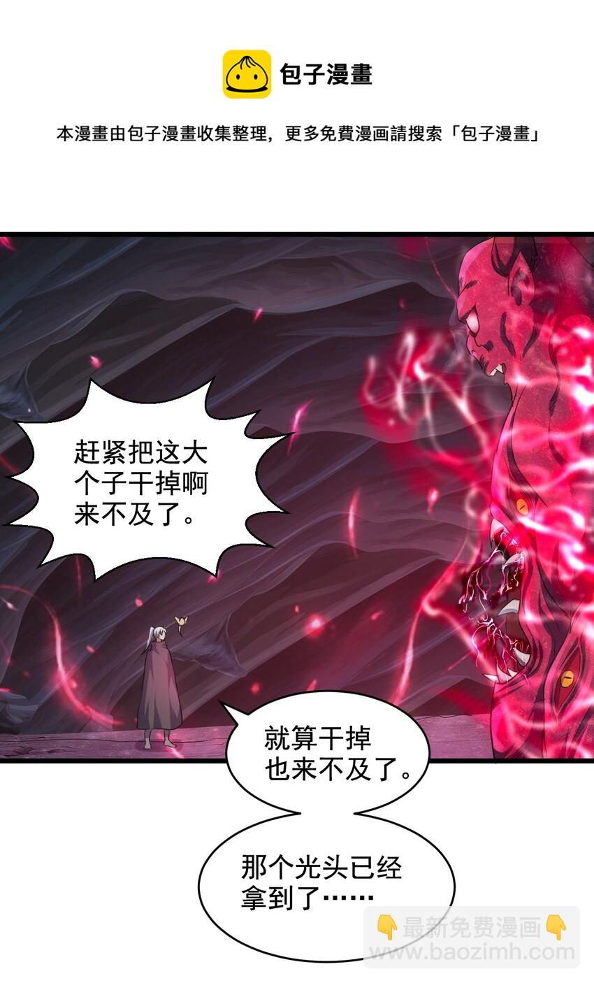 🍟萬古第一神 107 一起上吧！ 第29页
