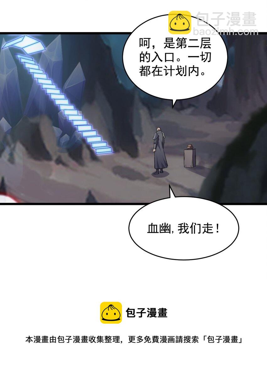 🍟萬古第一神 107 一起上吧！ 第33页