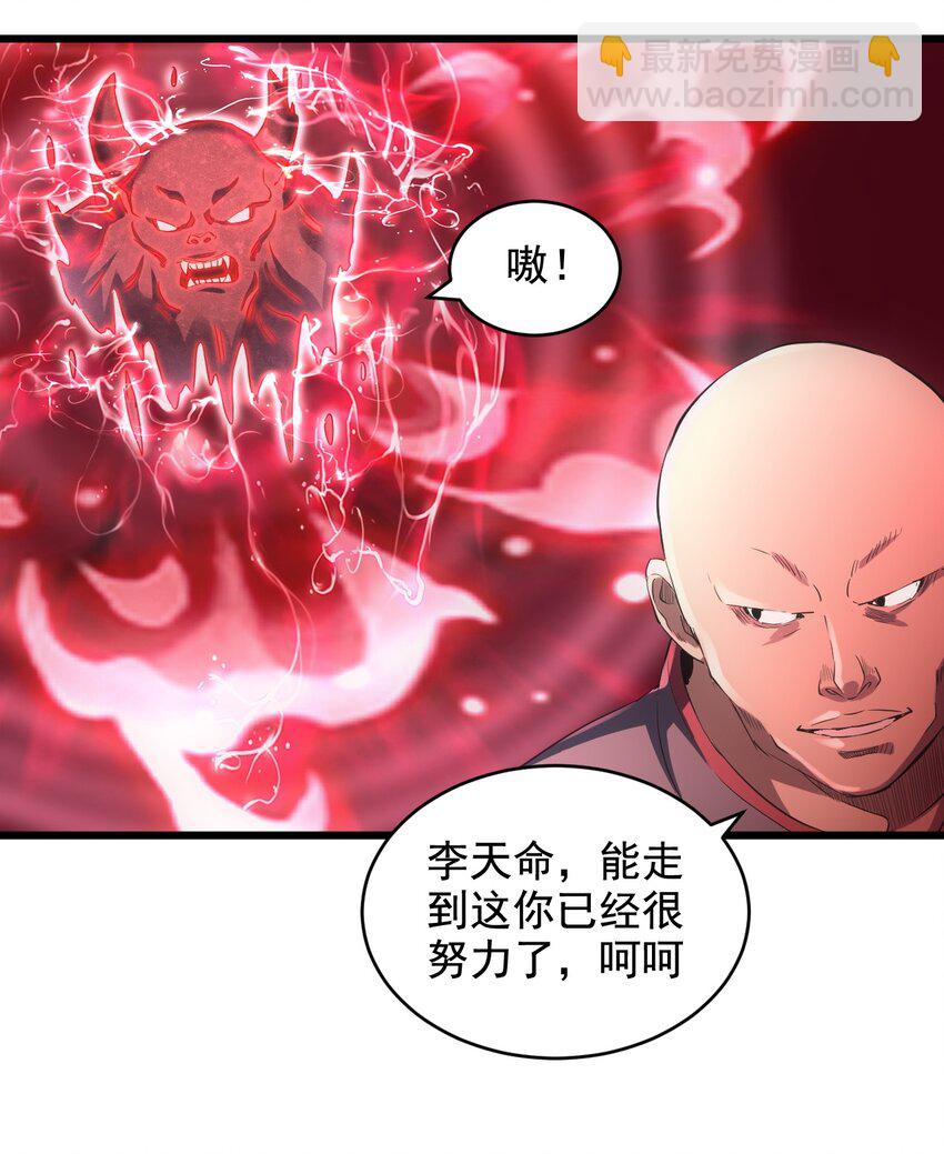 🍟萬古第一神 107 一起上吧！ 第34页