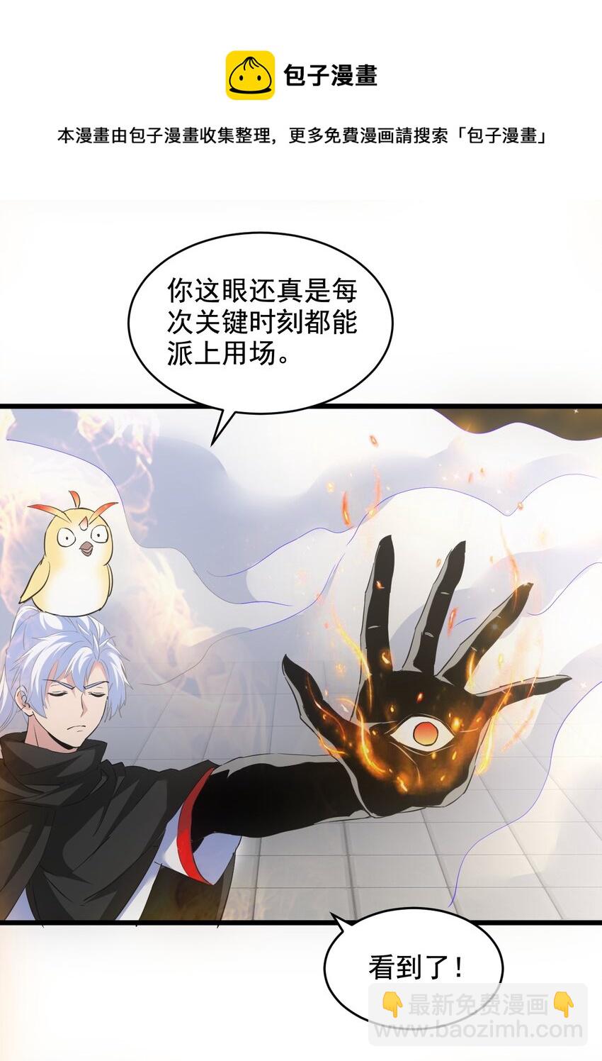 🍟萬古第一神 107 一起上吧！ 第41页