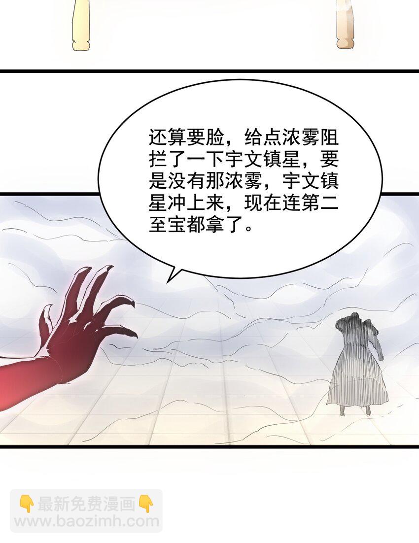 🍟萬古第一神 107 一起上吧！ 第44页
