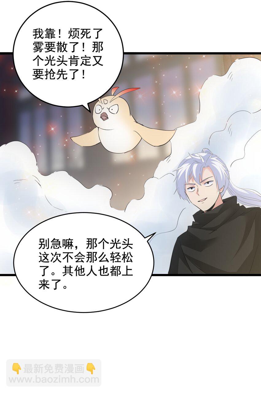 🍟萬古第一神 107 一起上吧！ 第50页