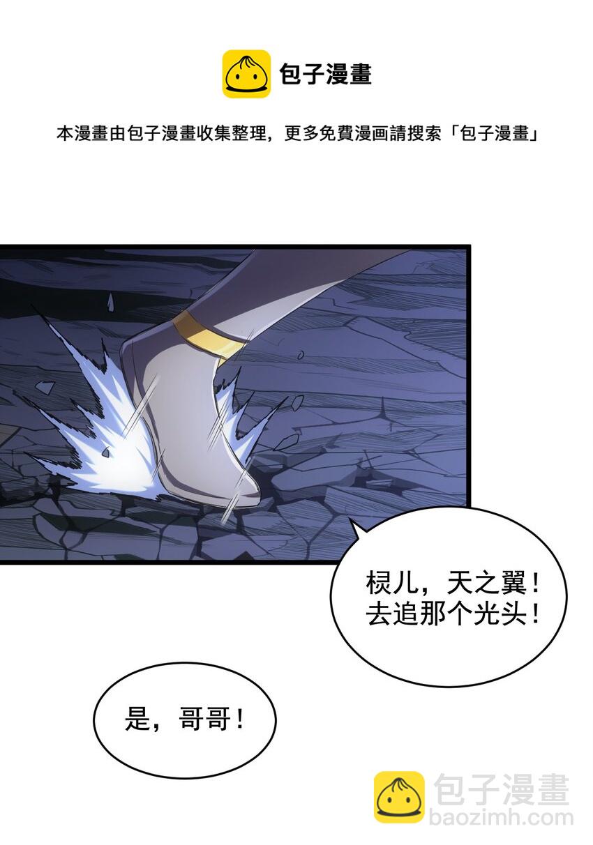 🍟萬古第一神 107 一起上吧！ 第9页