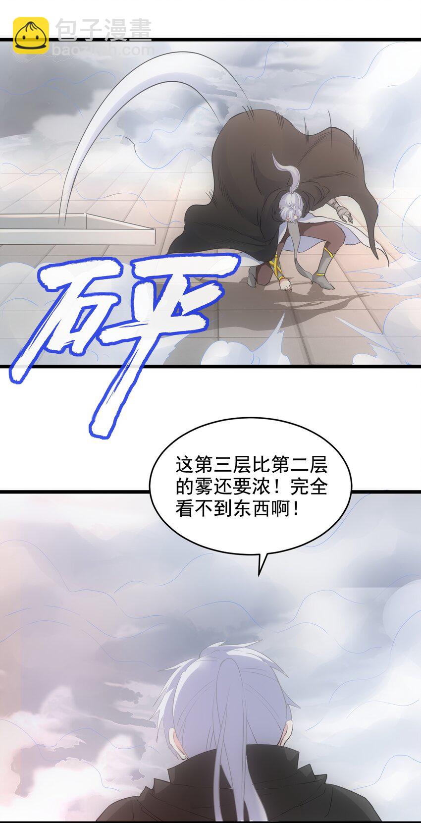🍟萬古第一神 109 毒魔血爪 第14页