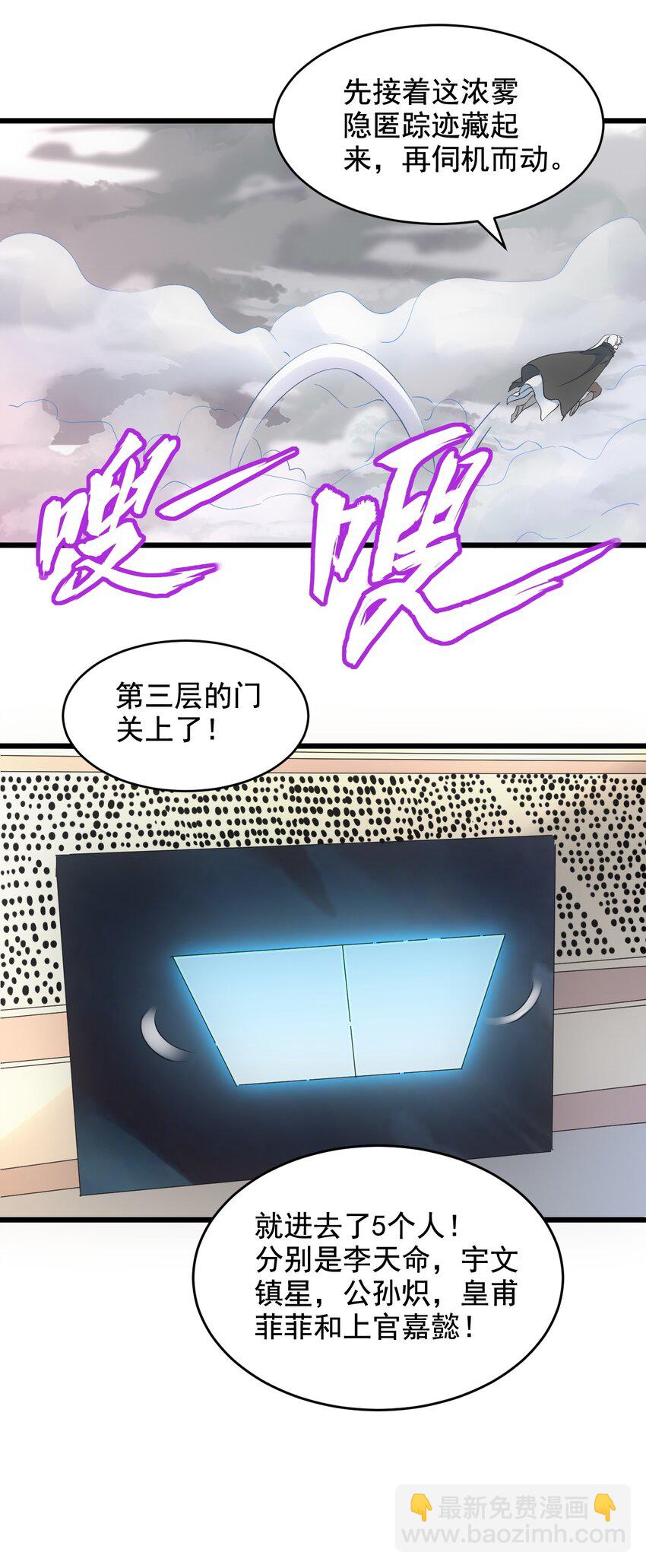 🍟萬古第一神 109 毒魔血爪 第16页