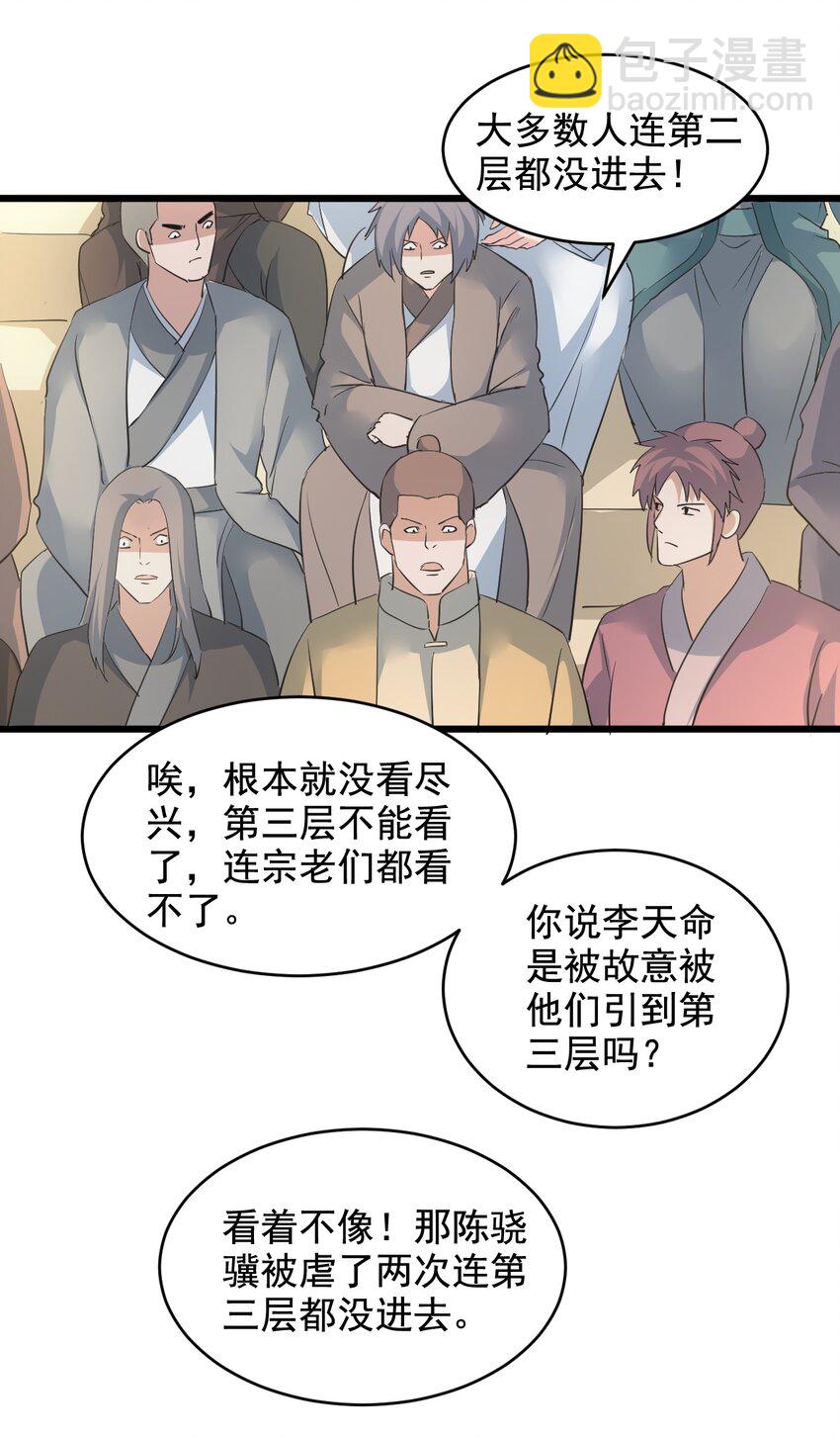 🍟萬古第一神 109 毒魔血爪 第18页