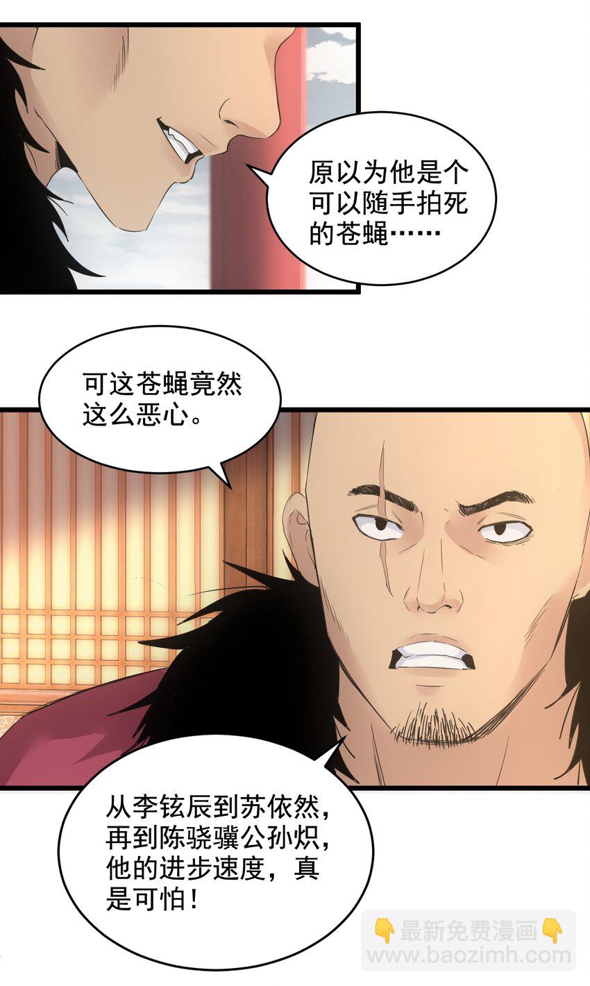 🍟萬古第一神 109 毒魔血爪 第19页